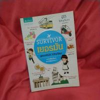 ราคา [หนังสือมือสอง] SURVIVOR เยอรมัน พูดเยอรมันได้ ไปไหนก็สนุก (13348353279)