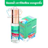 ราคา POY-SIAN พิมเสนน้ำ ตราโป๊ยเซียน แบบลูกกลิ้ง ขนาด5 ซีซี ใช้ดม ใช้ทา ในหลอดเดียวกัน 1 ขวด (27675710984)