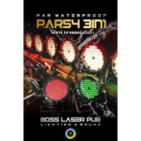 ราคา ไฟพาร์ PAR 54 LED 3IN1 Water Proof ไฟพาร์กันน้ำ พร้อมส่ง ร้านไทย มีรับประกันสินค้าอย่างดี (22856660960)