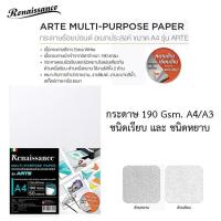 ราคา Renaissance กระดาษ 100 ปอนด์ กระดาษอเนกประสงค์ รุ่น ARTE A4/A3 190G (15149538532)