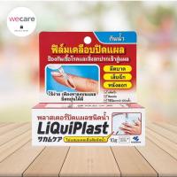 ราคา LiQuiPlast Liquid Bandage 10 g พลาสเตอร์ ชนิดน้ำ (25274904403)