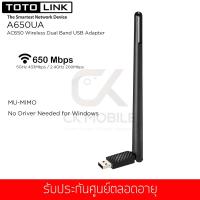 ราคา TOTOLINK รุ่น A650UA Wireless Dual Band USB Adapter (Lifetime Forever) (2063572094)