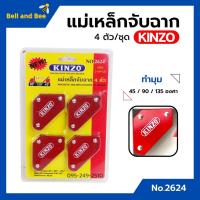 ราคา แม่เหล็กจับฉาก เหล็กฉาก KINZO 4 ตัวชุด ขนาด 2-3/8"x2" No.2624 #รุ่นขายดี!! (15162210699)