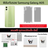 ราคา ฟิล์มกันรอย Samsung Galaxy A05 ฟิล์มรอบตัว ฟิล์มหลัง ฟิล์มขอบข้าง (23588274163)