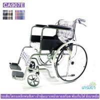 ราคา รถเข็นผู้ป่วย รุ่น CA907E โครงเหล็กพ่นสีเทา ผ้าลายสก๊อตหุ้มเบาะหนัง พับได้ มีเบรคมือและเข็มขัดนิรภัย (721906570)