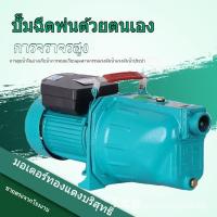 ราคา ปั๊มเสริมแรงดันน้ำในบ้าน ปั๊มแรงดันน้ำประปา ปั๊มแรงดันสูง 220V แบบดูดน้ำเอง ปั๊มเจ็ทแรงดันสูงสำหรับบ่อน้ำ FMUA (41954163992)