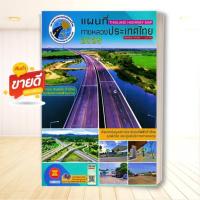 ราคา หนังสือ แผนที่ทางหลวงประเทศไทย 2025 สนพ.สมาคมทางหลวง หนังสือแผนที่ เส้นทางเดินรถ/ท่องเที่ยว #อ่านสบาย (21574007811)