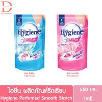ราคา ไฮยีน ผลิตภัณฑ์รีดเรียบ ชนิดถุงเติม550มล. Hygiene Perfumed Smooth Starch (Laundry,อุปกรณ์ซักรีด) (43051677010)