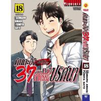 ราคา (VBK) คินดะอิจิ 37 กับคดีฆาตกรรมปริศนา เล่ม 1-18(จบ) (7453411445)
