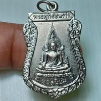 ราคา เหรียญ พระพุทธชินราช วัดแจ้งนอก นครราชสีมา ปี2512 กะหลั่ยเงิน หลวงพ่อคูณ วัดบ้านไร่ ปลุกเสก (3485465257)