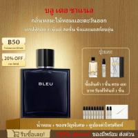 ราคา ส่งฟรี! แท้ Bleu de Chanel EDT 2ml/5ml/10ml น้ำหอมผู้ชาย น้ําหอมชายติดทนนาน (50400587191)