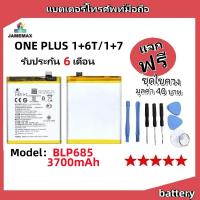 ราคา แบตเตอรี่ Battery OnePlus 6T/OnePlus 7 model BLP685 แบต ใช้ได้กับ OnePlus 6T/OnePlus 7 มีประกัน 6 เดือน (25417905898)