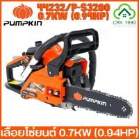 ราคา PUMPKIN 44232 P-S3200 เลื่อยยนต์ เลื่อยโซ่ยนต์ 0.7KW กำลังแรงสูง เทียบเท่า 0.94HP ฟรีแถมของเจียร 4 นิ้ว 1 ตัว (23741711408)