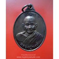 ราคา เหรียญไข่เจริญพร เนื้อทองแดงรมดำ หลวงปู่หงษ์ วัดเพชรบุรี อ.ปราสาท จ.สุรินทร์ (5166434203)