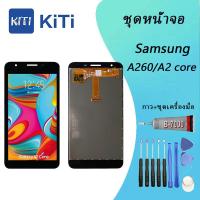 ราคา For samsung A2 core LCD Display จอ + ทัช Samsung galaxy A260/A2 core (ปรับแสงได้/งานแท้) (28825294343)