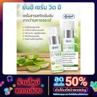 ราคา ยันฮี เซรั่ม วิตอี Yanhee serum vit e 20 g (10940662601)