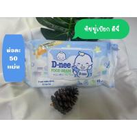 ราคา ดีนี่ คลีน ไวพ์ ผ้าเช็ดทำความสะอาดภาชนะและอุปกรณ์ขนาด 50 แผ่น (22138694437)