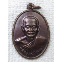 ราคา เหรียญ หลวงพ่อโหน่ง วัดคลองมะดัน รุ่น100ปี วัดอัมพวัน จ.สุพรรณบุรี ปี2532 (28032743860)