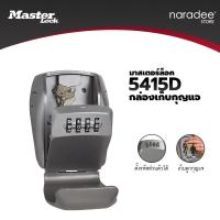 ราคา Master Lock มาสเตอร์ล็อค 5415EURD กล่องเก็บกุญแจ (13411673556)