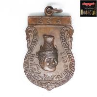 ราคา เหรียญบรมครูพ่อแก่ หลังกลองเพล วัดพระพิเรนทร์ สสศ ปี13 ที่ระลึกพิธีไหว้ครู เนื้อทองแดง (15780299139)