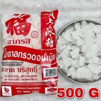ราคา น้ำตาลกรวด 500 กรัม (冰糖 500g) น้ำตาลกรวดอนามัย Crystal rock sugar ต้มน้ำเก๊กฮวย เก๊กฮวย (19809184146)