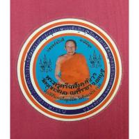 ราคา สติ๊กเกอร์ติดรถยนต์ หลวงพ่อเริ่ม วัดกระจุกเฌอ อ.ศรีราชา จ.ชลบุรี ที่ระลึกในงานฝังลูกนิมิต วัดต้นมะม่วงปี 2533 2แผ่น (24553647122)