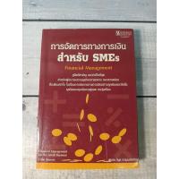 ราคา การจัดการทางการเงินสำหรับ SMEs : Financial Management for the Small Business โดย Colin Barrow (19879914033)