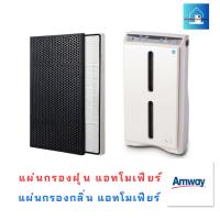 ราคา ไส้กรองอากาศแอมเวย์แอทโมเฟียร์ (28966867492)