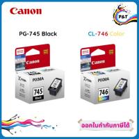 ราคา Canon PG-745 / CL-746 ตลับหมึกอิงค์เจ็ท ของแท้ Original Ink Cartridge (15910211885)