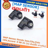 ราคา ของใหม่100% เซนเซอร์ อากาศ MAP Sensor Honda Jazz,City,Civic,CRV,Accord ปี 08-21 (รุ่น ติ่งปลั๊ก ห่างกัน) , OE : 7590 (23741091266)
