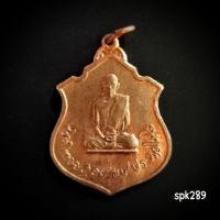 ราคา เหรียญในหลวงทรงผนวช กองทัพภาค3 ปี 2517 เนื้อทองแดง (43308261225)