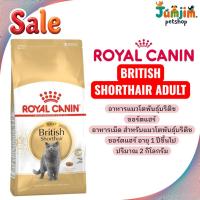 ราคา Royal canin BRITISH SHORTHAIR ADULT 2kg. อาหารเม็ด สำหรับแมวโตพันธุ์บริติช ชอร์ตแฮร์ อายุ 1 ปีขึ้นไป (41113830119)