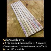 ราคา Set ดินสอไม้ GOT7 (1365250257)