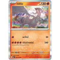 ราคา [Pokémon] เรชิรัม SD/Foil (45250999665)