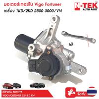 ราคา มอเตอร์เทอร์โบใหม่ โตโยต้าไฮลัค วีโก้ 1KD/2KD เครื่อง (3,000cc) (2,500cc) /VN เครื่องยนต์ 4 สูบคุณภาพ (22029327479)