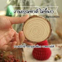 ราคา ส่งไว แผ่นไม้รองแก้ว แผ่นไม้ธรรมชาติ แผ่นไม้ ที่รองแก้ว ที่รองเทียนหอม รองแก้วกาแฟ ตกแต่งบ้าน (27292489629)