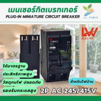 ราคา LW STM6K/2เมนเบรกเกอร์ 2P 20A, 32A, 50A, 63A 10kA ปลั๊กออน us เมนเซอร์กิตเบรกเกอร์ (24573312348)