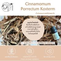 ราคา น้ำมันหอมระเหยไม้เทพทาโร ชานาญา CHANAYA Cinnamomum Porrectun Kosterm 100% Essential Oil (29560369091)