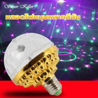 ราคา หลอดไฟดิสโก้ Mentol Lampu Disko / 6W หมุนคริสตัลบอลวิเศษ RGB LED ไฟหลากสี สําหรับดิสโก้ปาร์ตี้ดีเจ (16294397523)