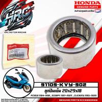 ราคา ลูกปืนเข็ม 20x29x18 PCX150 2014-2018 SCOOPY 2017-2022 CLICK1251 2015-2020 (91109-KVY-902) (42750864545)