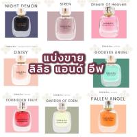 ราคา น้ำหอม ลิลิธแอนด์อีฟ Lilith&Eve SIREN NIGHT DEMON น้ำหอมขนาดทดลอง 2ml,5ml (EDP) (26869331817)