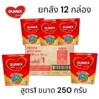 ราคา [ยกลัง 12 กล่อง] Dulac ดูแลค สูตร 1 ขนาด 250 กรัม DM (22589315836)
