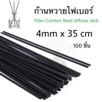 ราคา ก้านหวายไฟเบอร์กระจายกลิ่น ขนาด 4mm x35 cm Reed diffuser stick 100ชิ้น (28209060290)
