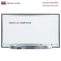 ราคา หน้าจอโน๊ตบุ๊ค 17.3 จอโน๊ตบุ๊ค LED 17.3 นิ้ว SLIM FULL HD 1600*900 60HZ 30PIN N173FGA-E34 (27433056943)