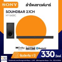 ราคา Soundbar Sony รุ่น HT-S400C (41160741152)