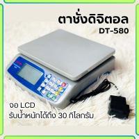 ราคา ตาชั่ง เครื่องชั่งดิจิตอล DT-580 30KG.กิโล เครื่องชั่งแบบชาร์จ (26811457530)