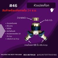 ราคา ข้อต่อทองเหลือง ข้อต่อก๊อกน้ำ ข้อต่อสายยาง ข้อต่อวาล์วสองทางเปิด-ปิด ข้อต่อสวมเร็ว ข้อต่อหลายทาง (20161302595)