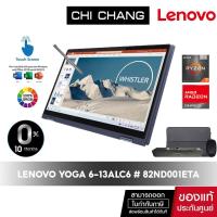 ราคา LENOVO NOTEBOOK YOGA 6-13ALC6 # 82ND001ETA (Touch Screen) RYZEN7-5700U/16GB/SSD512GB (15007559093)