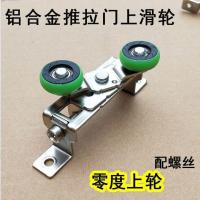 ราคา อลูมิเนียมอัลลอยด์ประตูบานเลื่อนด้านบนล้อกระจกสมัยเก่าเลื่อนดึงสากลห้องน้ําระเบียงประตูบานเลื่อนล้อด้านบนรูปตัว ฉัน ล้อด้านบน (47450911400)