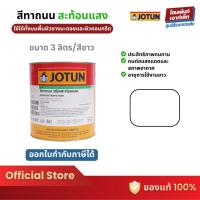 ราคา Jotun สีโจตันทาและตีเส้นจราจร ชนิดสะท้อนแสง #สีขาว (3 ลิตร) (22569254990)